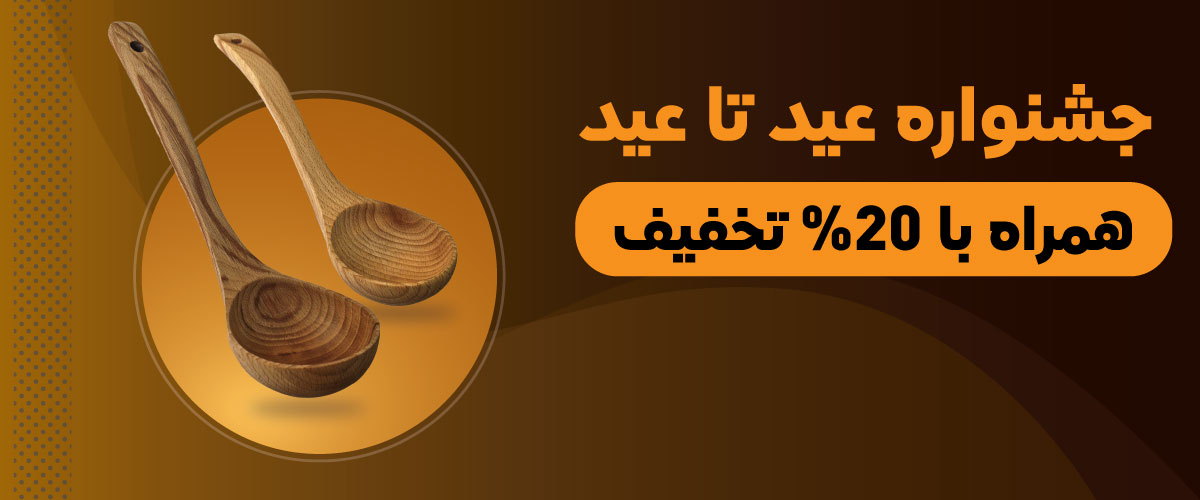 عید-تا-عید-1