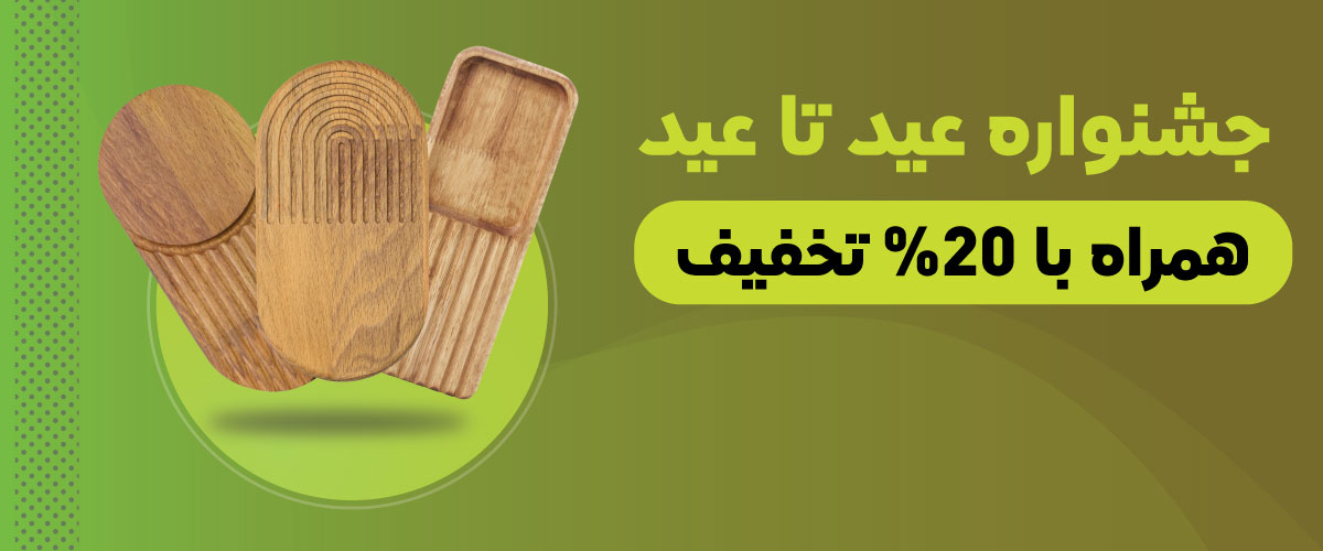 عید-تا-عید-2