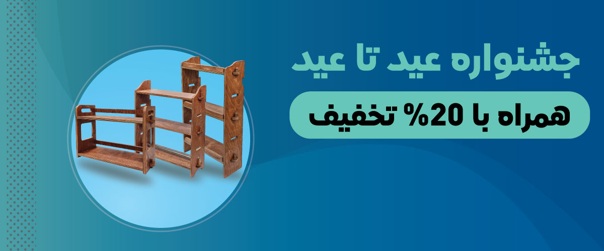 عید-تا-عید-3